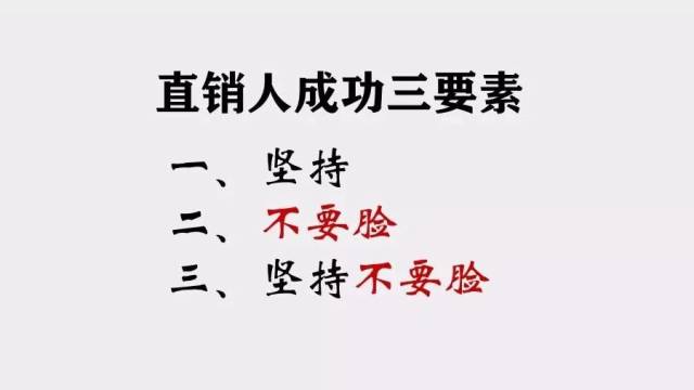 直销新人,脸皮薄;不好意思推销,怎么办?