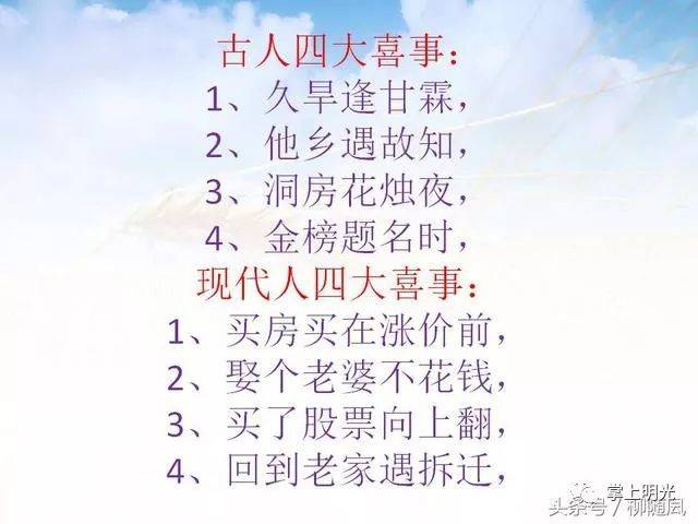 古人人生四大喜事你我都知道,那现今人生四大喜有什么?