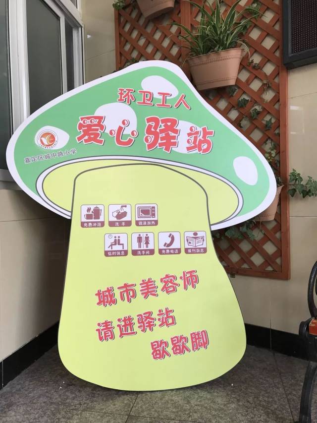 爱心驿站——让这座文明城更加有爱!