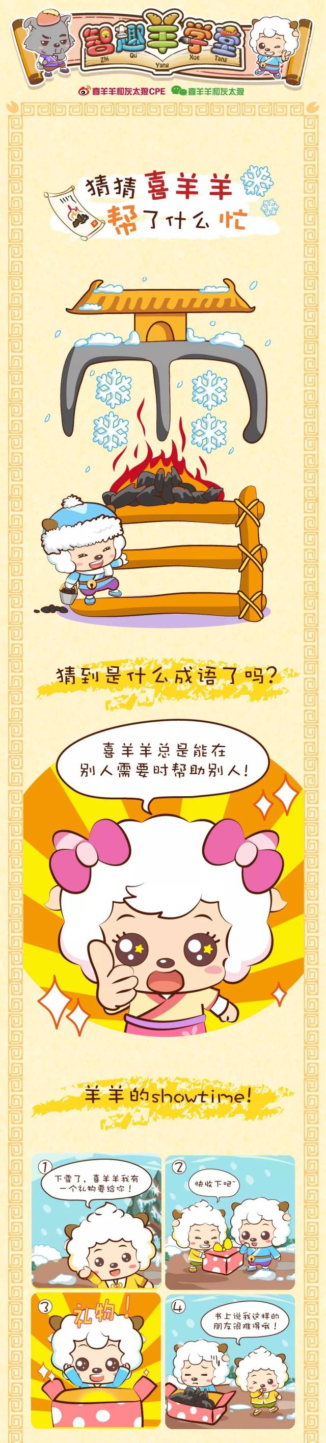 咩说成语 | 懒羊羊来给你送能量了!