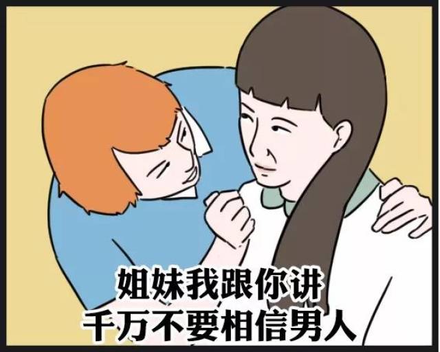 如何防止12星座閨蜜來搶男友?