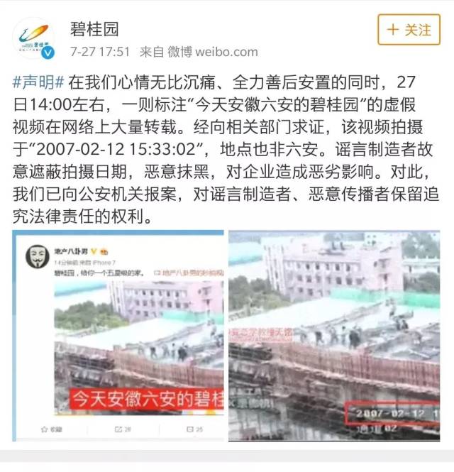 而在这次事件中,网上流传开的一则声称是"今天安徽六安的碧桂园"的短