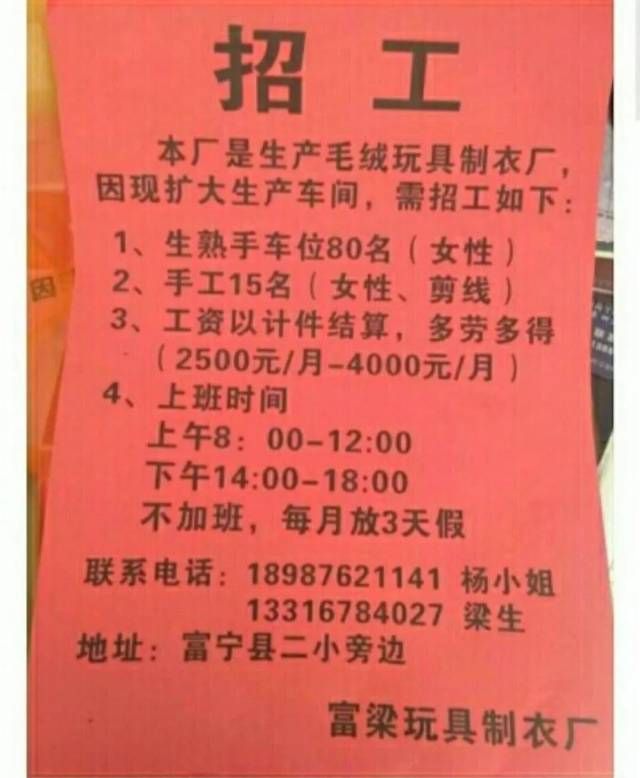 【招聘】富宁玩具厂招女工数名,工资2500~4000元,工