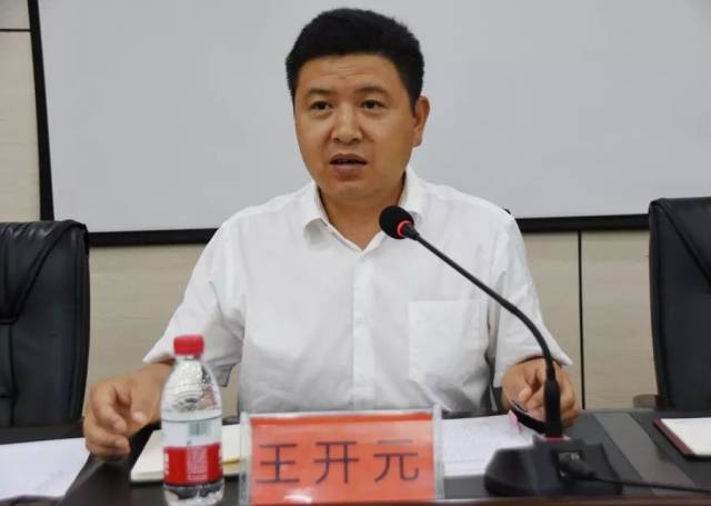 王开元讲话
