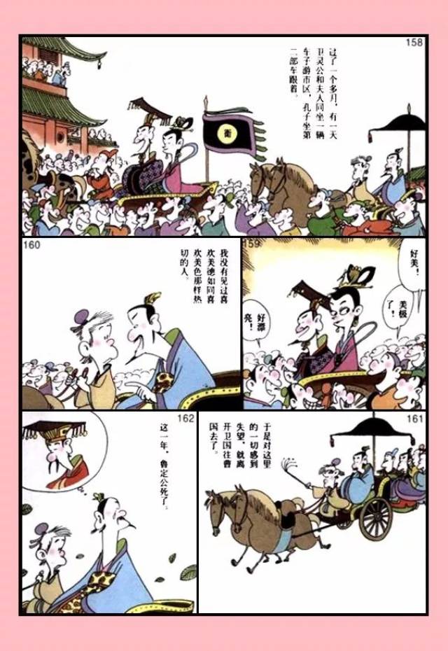 【漫画国学】孔子的一生(七)
