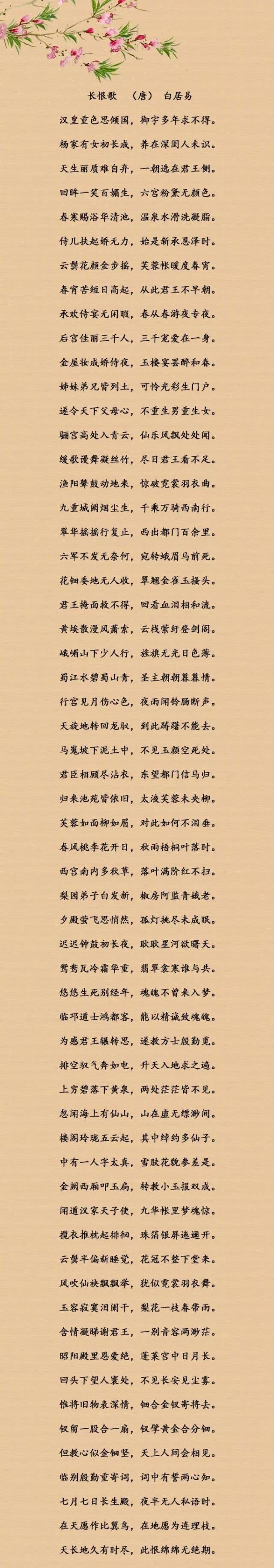 《长恨歌》是唐代诗人白居易的一首长篇叙事诗