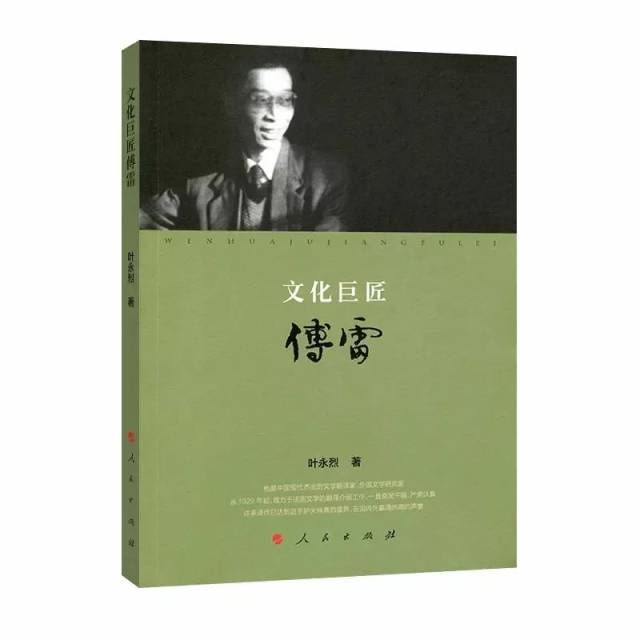 傅雷是一个怎样的人,傅雷一家,傅雷_大山谷图库