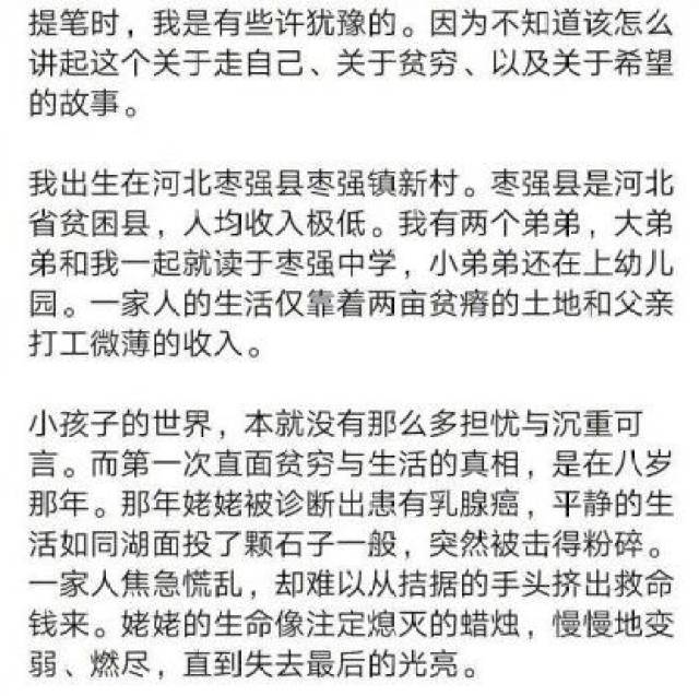 寒门女孩707分考入北大 曾写文章称"感谢贫穷"