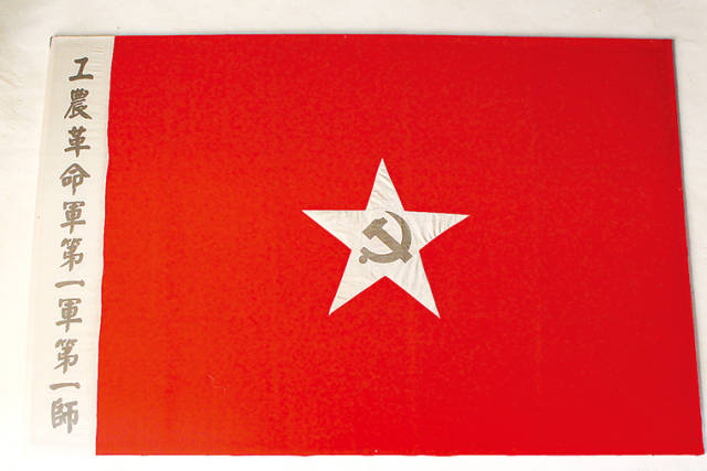 图为馆藏在秋收起义纪念馆的工农革命军第一军第一师军旗复制品
