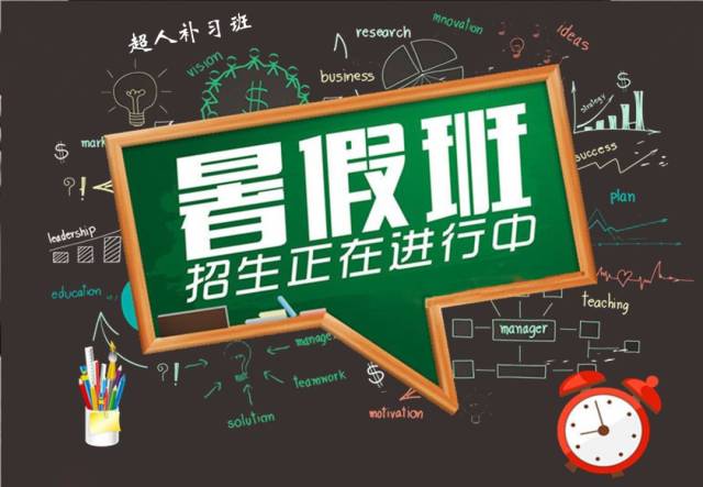 超人暑假补习班 第一期圆满结束啦 非常感谢家长和学生们的信任 您们