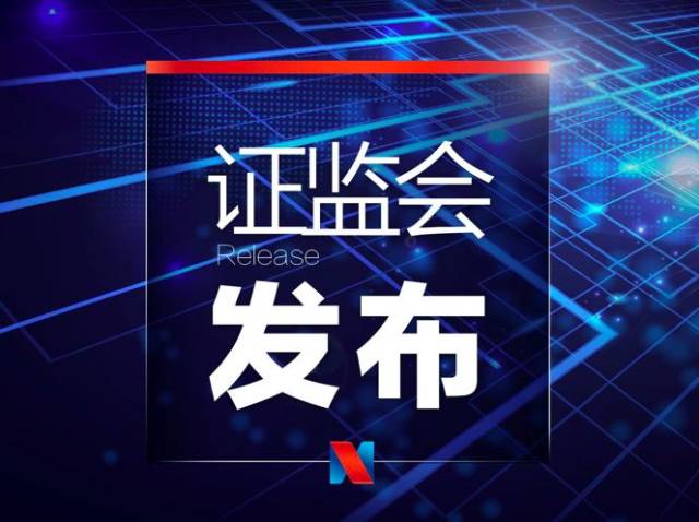 证监会通报2020年证监稽查20起典型违法案