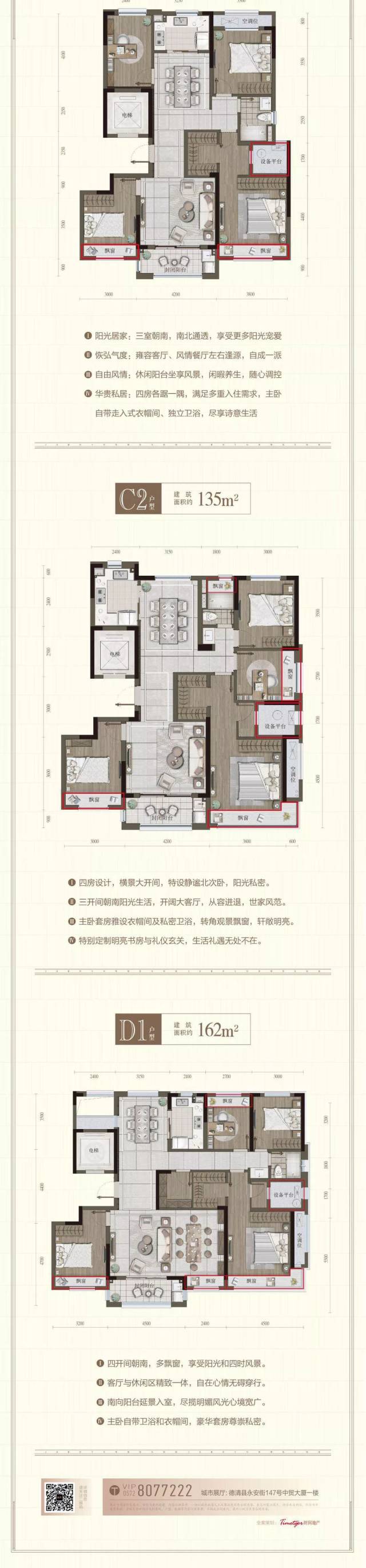 德清御景公馆户型图片