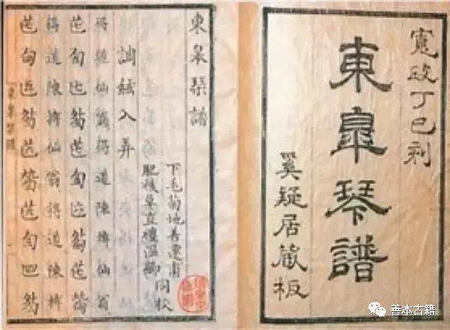 《東皋琴譜》是東皋心越禪師於1676年東渡日本後所傳之琴曲集.