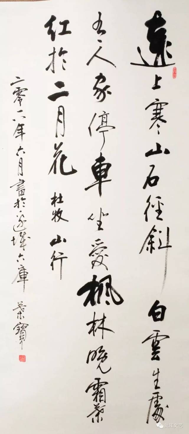 展||翰墨颂华年:怒江·玉溪·保山书画联展作品选(书法篇)