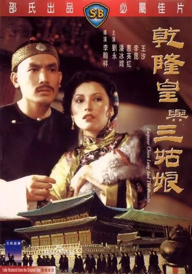 获第十四届金马奖优等剧情片奖,1979年他编导的《乾隆下扬州》获第