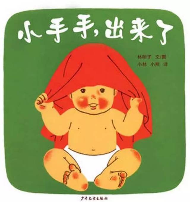 阅习绘本11小手手出来了