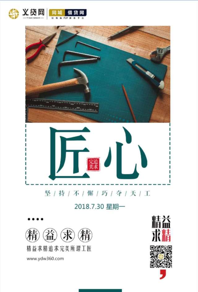 有一种人,叫匠人;有一种精神,叫匠心!