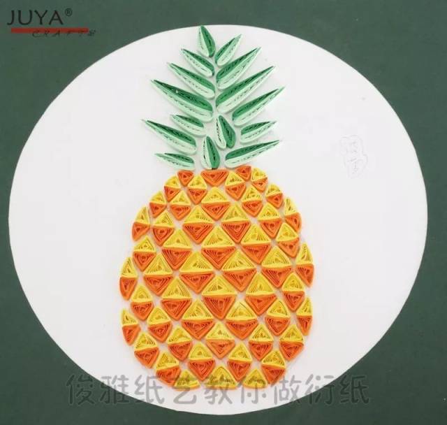 教你做衍纸(201)菠萝