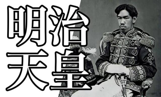 明治天皇：日本唯一的最强大帝_手机搜狐网