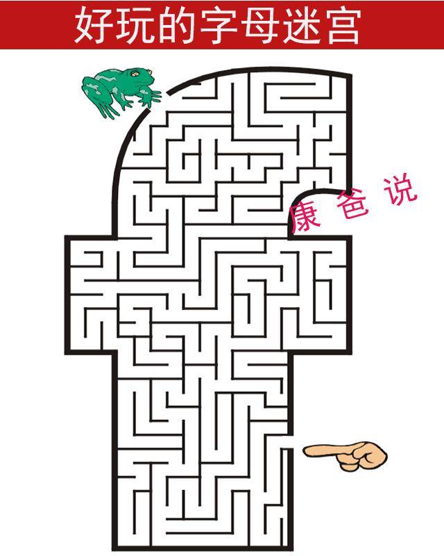 「迷宫游戏之字母迷宫第2部分」训练专注力和字母认知一举两得!