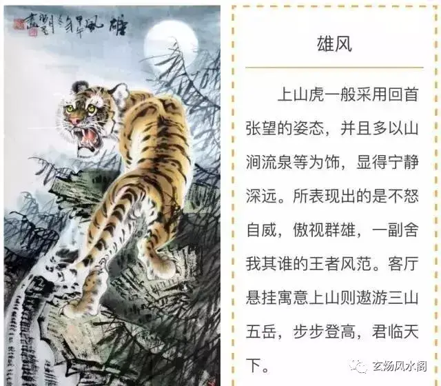 姜群：上山虎，下山虎的区别及挂置讲究_搜狐网