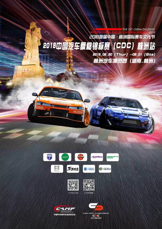 速度与激情2018年首届中国株洲汽博园杯国际赛车文化节正式启动