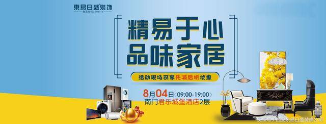 东易日盛8月装修主题活动"艺术源于生活"