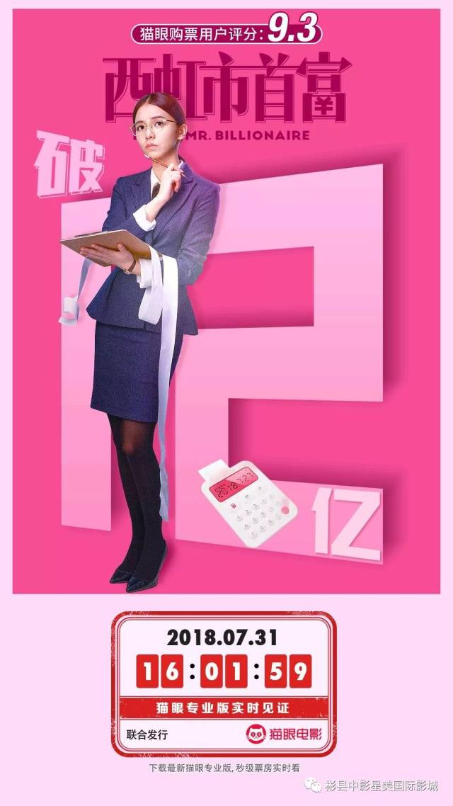 【西虹市首富】炎炎夏日,快让这部暑期档最"高笑率"电影拯救你