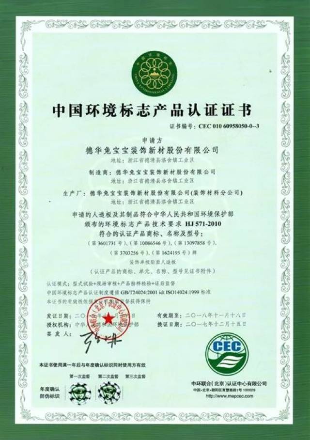 有"中国环境标志产品认证证书",这是目前国内最高标准的绿色环保认证