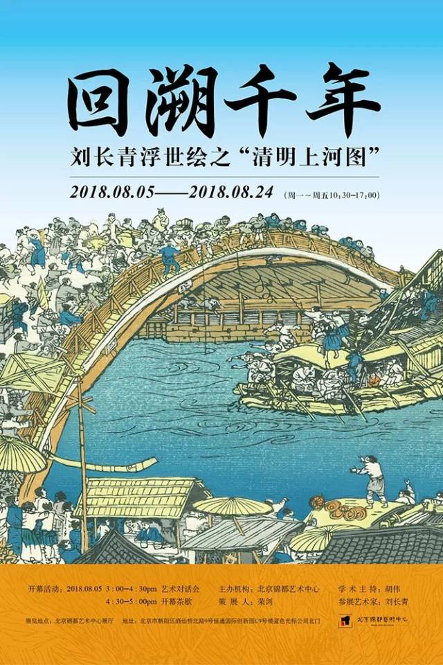 阳光报道】旅日华人版画家再出杰作： 刘长青浮世绘之“清明上河图”在