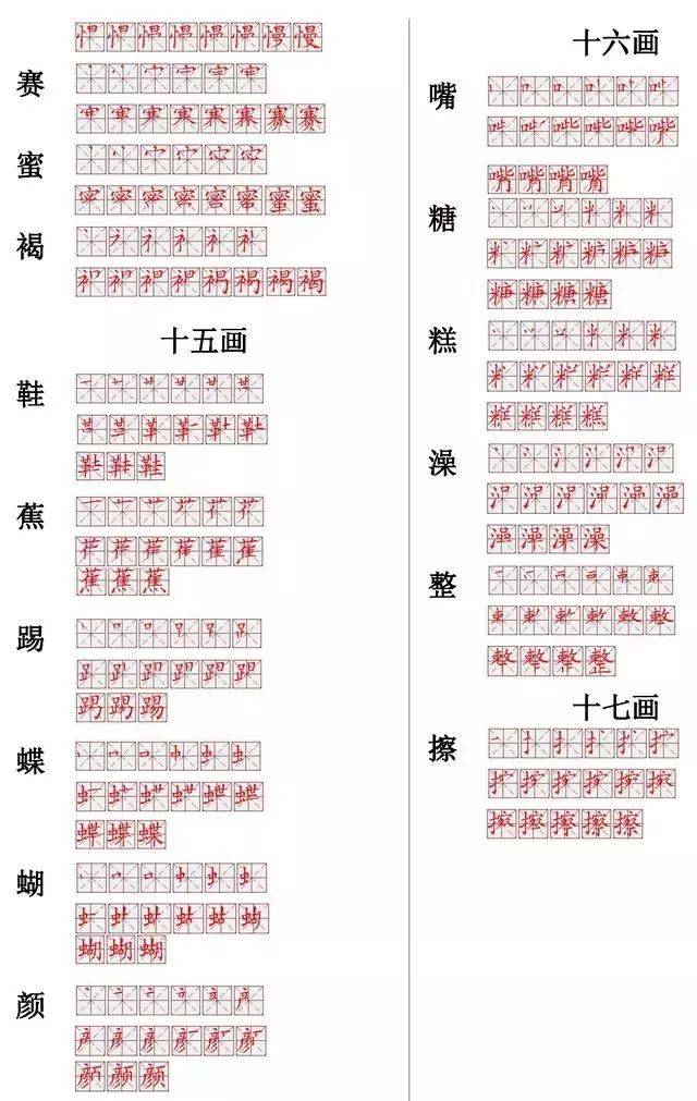 笔画笔顺表,笔顺笔画表,笔顺笔画_大山谷图库