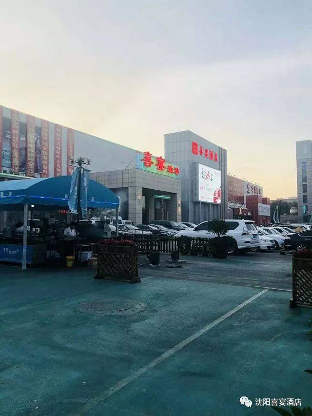 沈阳喜宴酒店——避暑好去处!