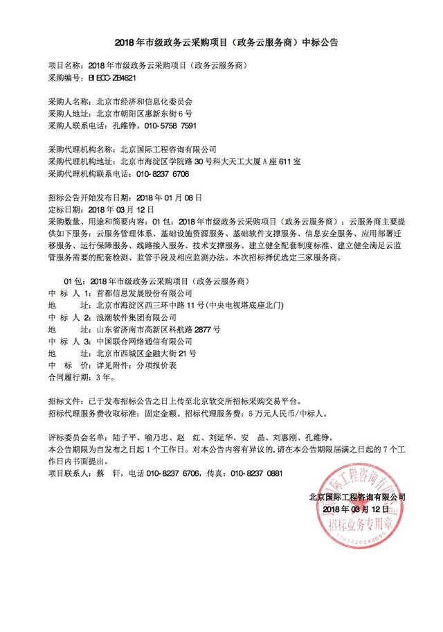 北京云计算服务