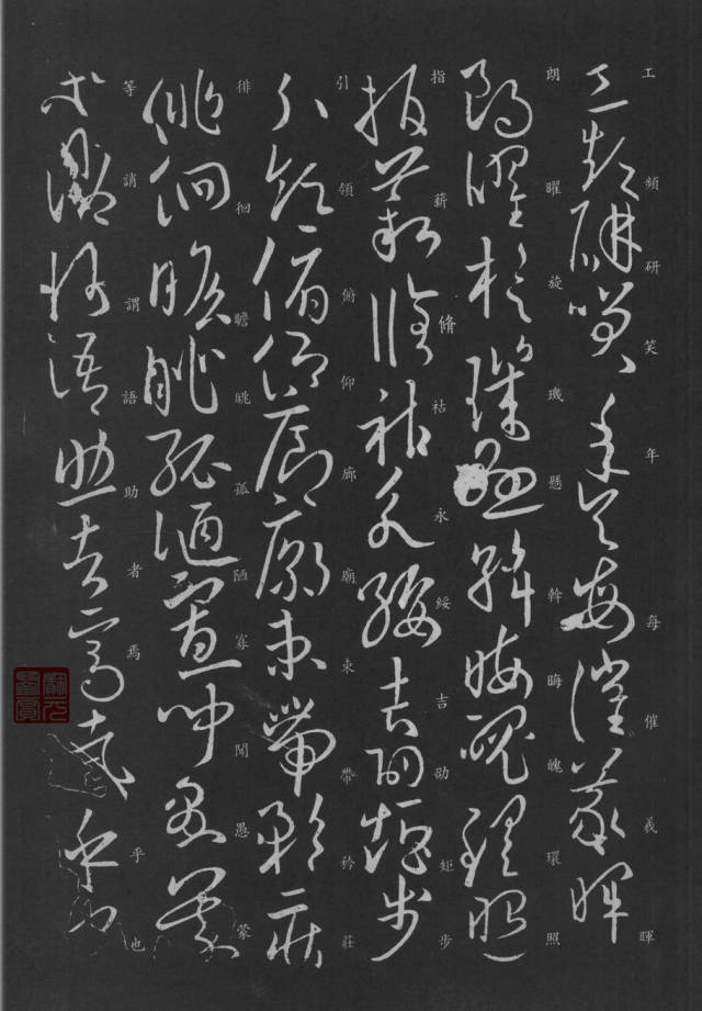 歐陽詢的草書《千字文》(兩種)不一樣的美