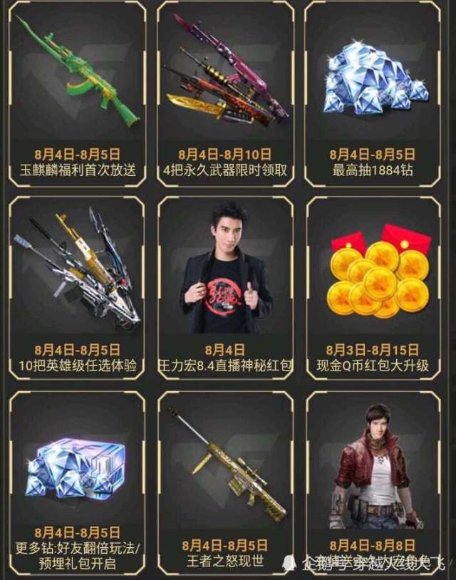 穿越火线cfm20版本先知明星角色王力宏火力全开八月四号登录就送玉