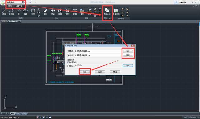 接下来就是图纸比较功能了,可快速对两张图纸进行比较,不同的地方都用