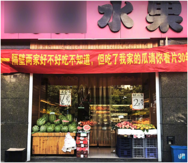 近日,就有网友在小区楼下拍到3家水果店拉横幅互夸"吃了他家的瓜,请