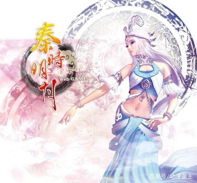 秦时明月——雪女