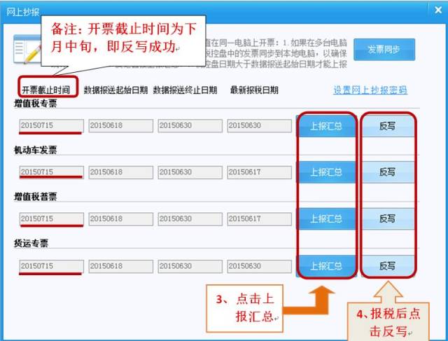 百旺金赋税控盘抄税反写操作指引_手机搜狐网