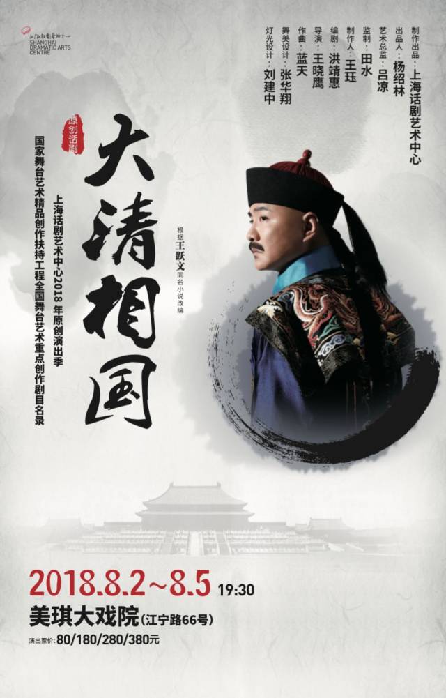 大清相国节目册