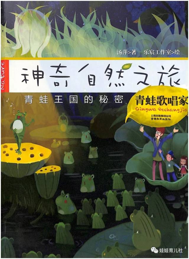 《青蛙歌唱家》就算是一只青蛙,也有自己的梦想!