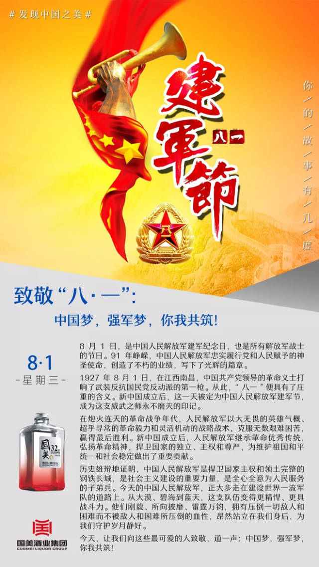 致敬"八一":中国梦,强军梦,你我共筑!