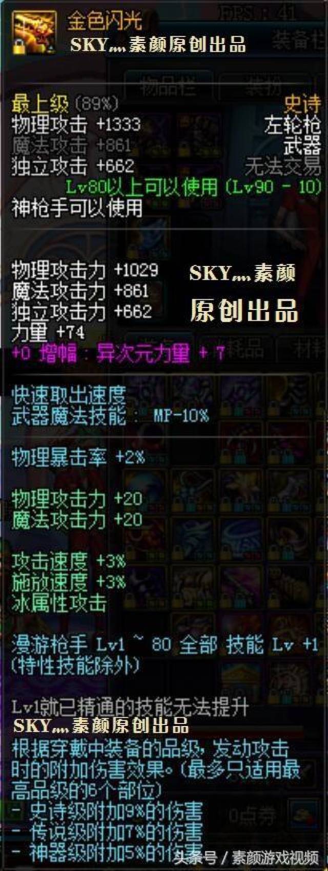 DNF公益服:简析90史诗武器,灵魂剥离与金色闪