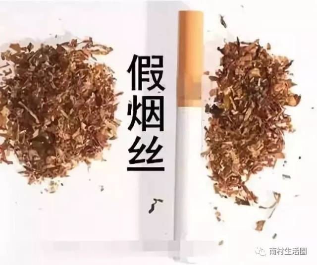 假烟的烟丝一般使用正宗卷烟的下脚料,或使用未经处理的劣质烟丝