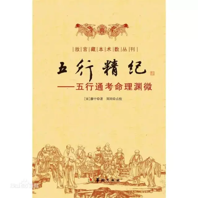 五行易精蘊―奥秘伝書 (1953年) |本 | 通販 | Amazon