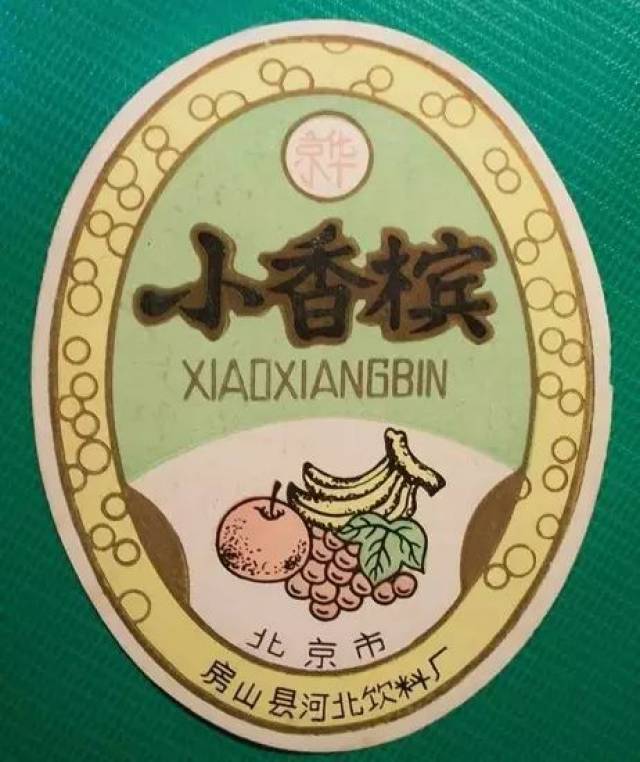 那些夏日饮料,北京孩子们的回忆!