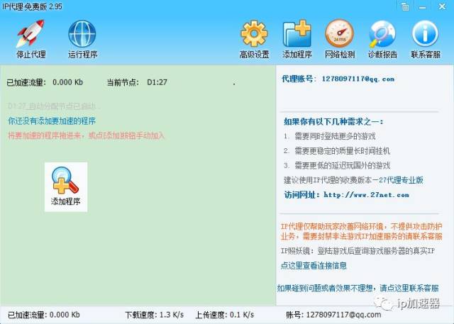 p加速器永久免费版图文使用教程 网游加速不要