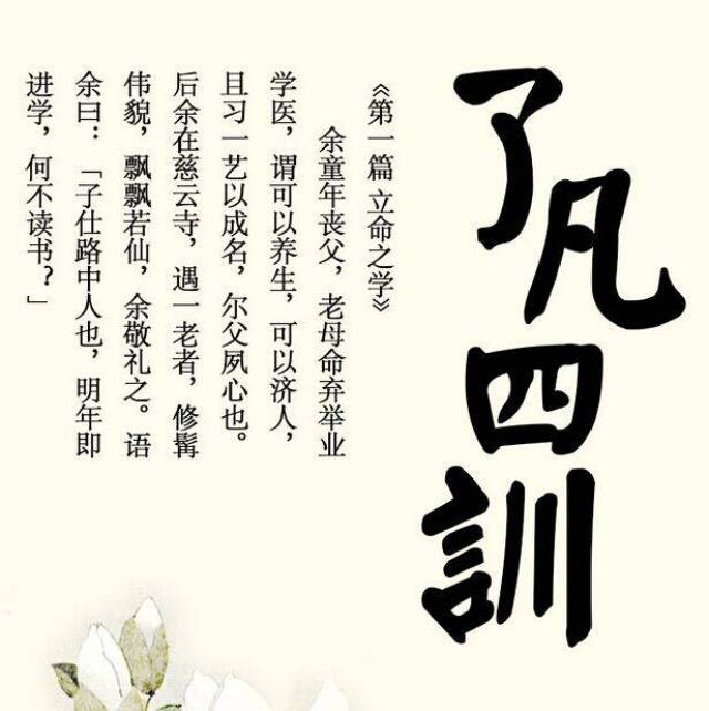 《了凡四训》的八种善