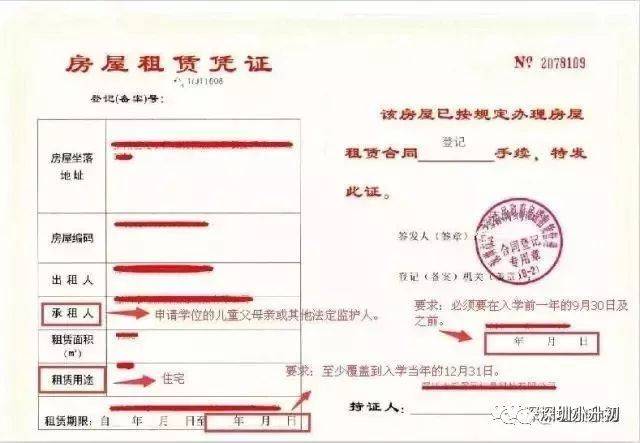 深圳房屋租赁凭证申请要求，集体宿舍如何入学？这份各区中小学入学规定请收好！