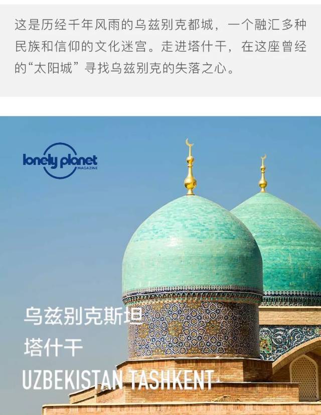 拿上电子签，去寻找乌兹别克的失落之心